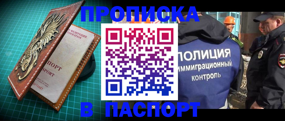 прописка в Кеми