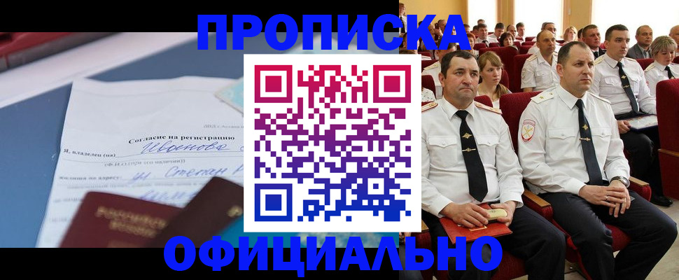 прописка для работы в Кеми